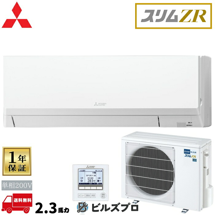 PKZ-ZRMP56SL6 三菱電機 お勤め用冷房装置 か細いZR 壁掛形 2.3意気込み シングル 単相200V 室内機:PK-RP56天使の都市6 野天機:PUZ-ZRMP56SKA16 ワイヤード遠隔操作 ビルトイン・マルチエアコン-季節・空調家電