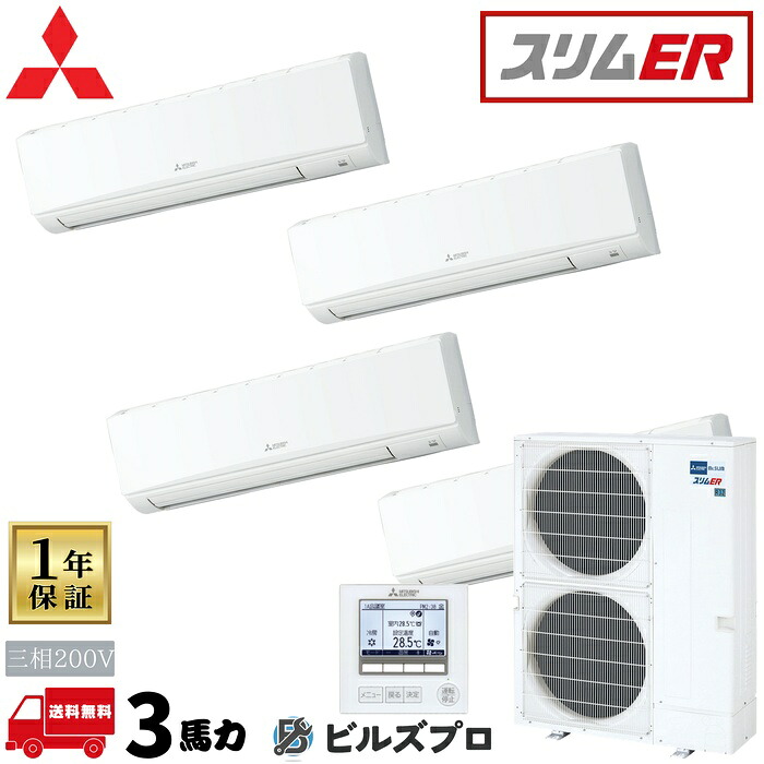 PKZD-ERMP280K6 三菱電機 御勤め用冷房装置 か細いER 壁掛形 一斉に四分子 三相200V 室内機:PK-RP71KA22×4 戸外機:PUZ-ERMP280KA6 分かれ出る管:SDF-1111R9 ワイヤード遠隔操作