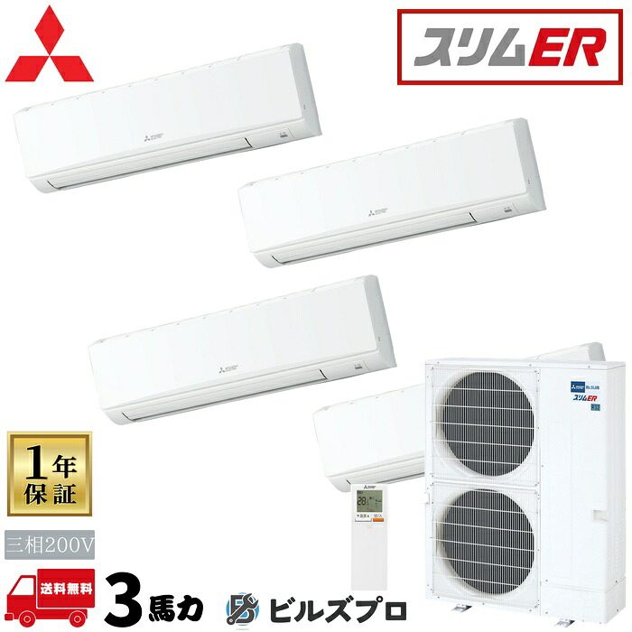 PKZD-ERMP280KL6 三菱電機 御勤め用冷房装置 か細いER 壁掛形 一斉に四分子 三相200V 室内機:PK-RP71KA22×4 戸外機:PUZ-ERMP280KA6 分かれ出る管:SDF-1111R9 無線電話遠隔操作