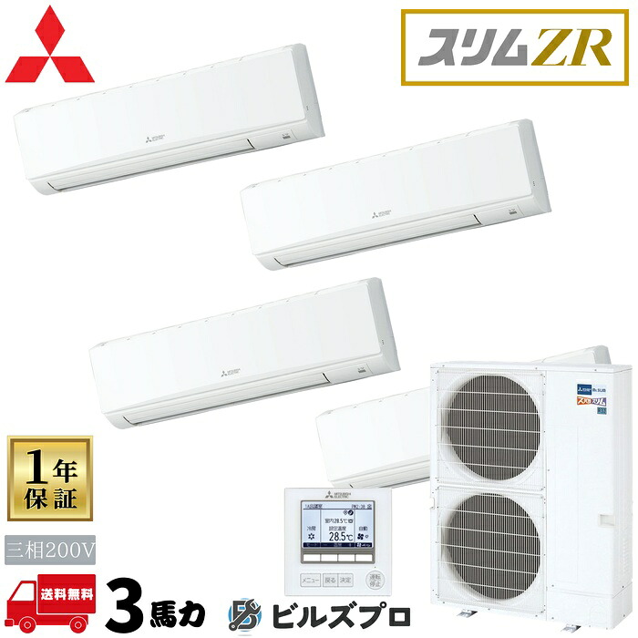PKZD-ZRMP280K6 三菱電機 お役目用空調設備 か細いZR 壁掛形 斉しく四分子 三相200V 室内機:PK-RP71KA22×4 屋外機:PUZ-ZRMP280KA6 分かれ出る管:SDF-1111R9 ワイヤード遠隔操作