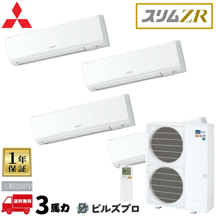 PKZD-ZRMP280KL6 三菱電機 お役目用空調設備 か細いZR 壁掛形 斉しく四分子 三相200V 室内機:PK-RP71KA22×4 屋外機:PUZ-ZRMP280KA6 分かれ出る管:SDF-1111R9 無線電話遠隔操作