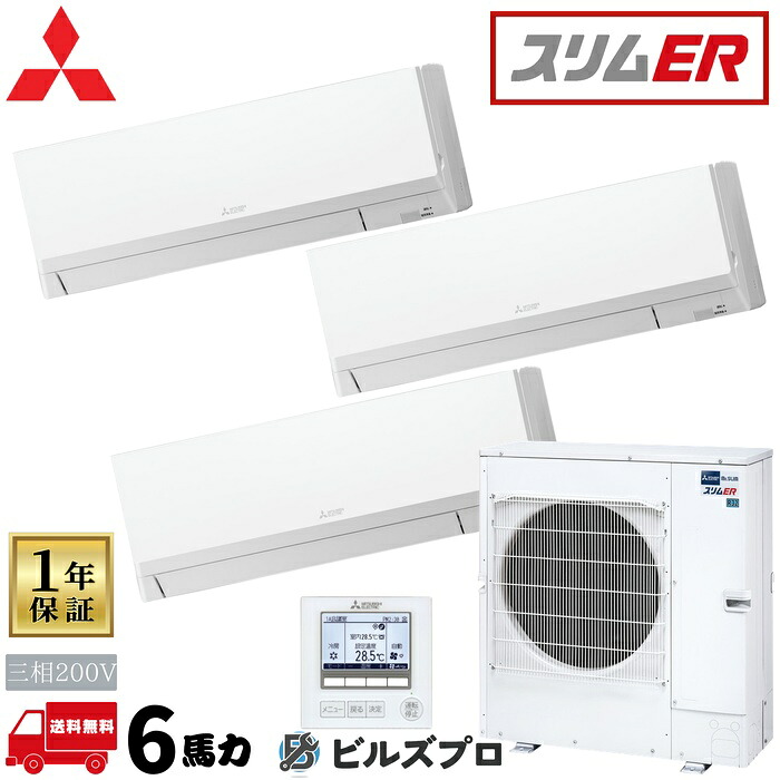 PKZT-ERMP160L6 三菱電機 お役目用空調設備 か細いER 壁掛形 2.3意気込み 斉しくトリプル 三相200V 室内機:PK-RP56天使の都市6×3 屋外機:PUZ-ERMP160天使の都市16 分かれ出る管:SDT-111R9 ワイヤード遠隔操作