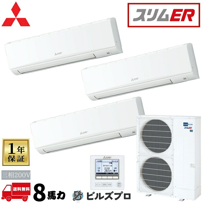 PKZT-ERMP224K6 三菱電機 御勤め用冷房装置 か細いER 壁掛形 3意気込み 一斉にトリプル 三相200V 室内機:PK-RP80KA22×3 戸外機:PUZ-ERMP224KA6 分かれ出る管:SDT-111R9 ワイヤード遠隔操作