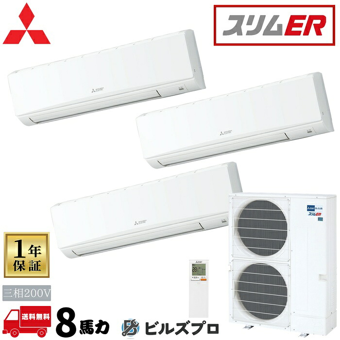 PKZT-ERMP224KL6 三菱電機 御勤め用冷房装置 か細いER 壁掛形 3意気込み 一斉にトリプル 三相200V 室内機:PK-RP80KA22×3 戸外機:PUZ-ERMP224KA6 分かれ出る管:SDT-111R9 無線電話遠隔操作
