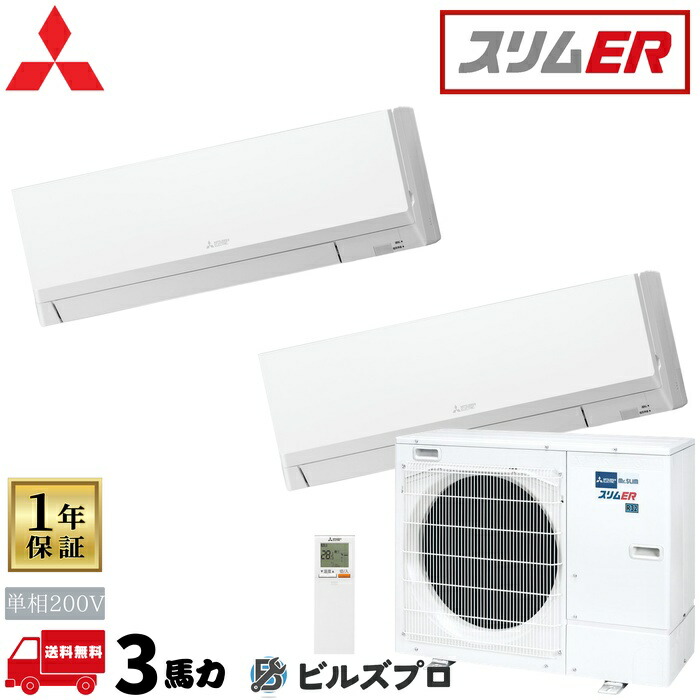 PKZX-ERMP80SLL6 三菱電機 御役目用冷房装置 か細いER 壁掛形 1.5意気込み 等しくツイン 単相200V 室内機:PK-RP40天使の都市6×2 屋外機:PUZ-ERMP80SHA16 分かれ出る管:SDD-50SR9 無線電話遠隔操作