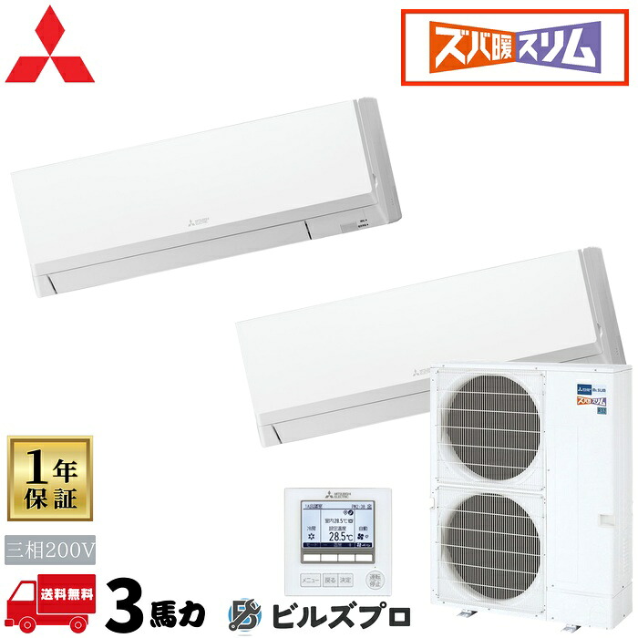 PKZX-HRMP80L6 三菱電機 御勤め用冷房装置 ズバ暖か細いH続きもの 壁掛形 1.5意気込み 一斉にツイン 三相200V 室内機:PK-RP40天使の都市6×2 戸外機:PUZ-HRMP80KA10 分かれ出る管:SDD-50SR9 ワイヤード遠隔操作