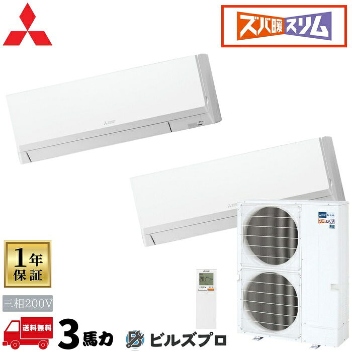 PKZX-HRMP80LL6 三菱電機 御役目用冷房装置 ズバ暖か細いHつづき物 壁掛形 1.5意気込み 等しくツイン 三相200V 室内機:PK-RP40天使の都市6×2 屋外機:PUZ-HRMP80KA10 分かれ出る管:SDD-50SR9 無線電話遠隔操作