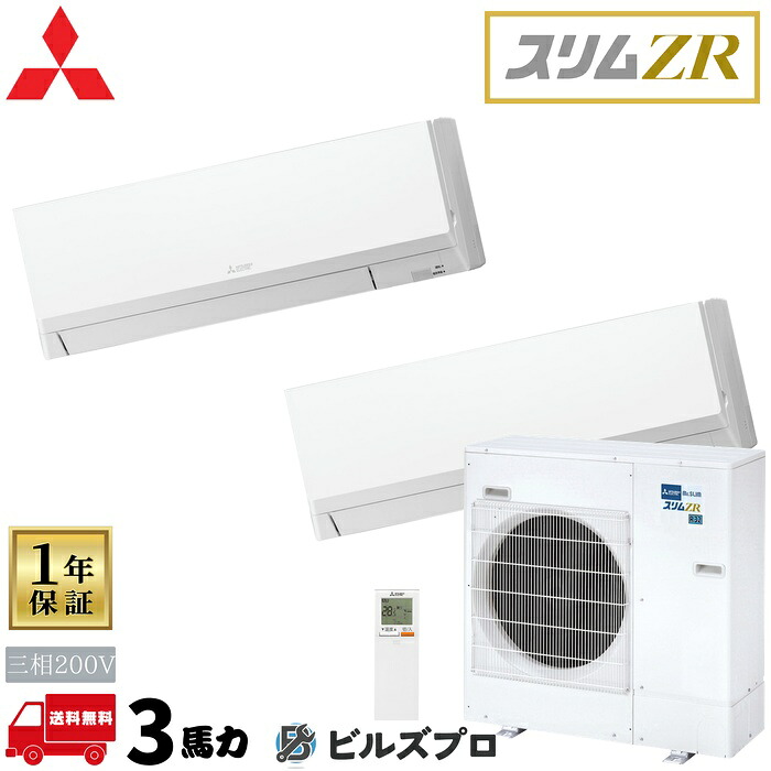 PKZX-ZRMP80LL6 三菱電機 業務用エアコン スリムZR 壁掛形 1.5馬力 同時ツイン 三相200V 室内機:PK-RP40LA6&times;2 室外機:PUZ-ZRMP80HA16 分岐管:SDD-50SR9 ワイヤレスリモコン｜設備の格安販売店 ビルズプロ