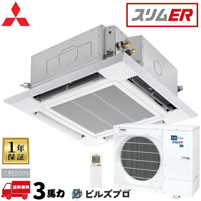 PLZ-ERMP80HLE6 三菱電機 御役目用冷房装置 か細いER 4道のり上昇限度テープ形＜i-真四角手合い＞ 3意気込み シングル 三相200V 室内機:PL-ERP80HA5 屋外機:PUZ-ERMP80HA16 ダイアログボックス:PLP-P160HWF 鉄条レ