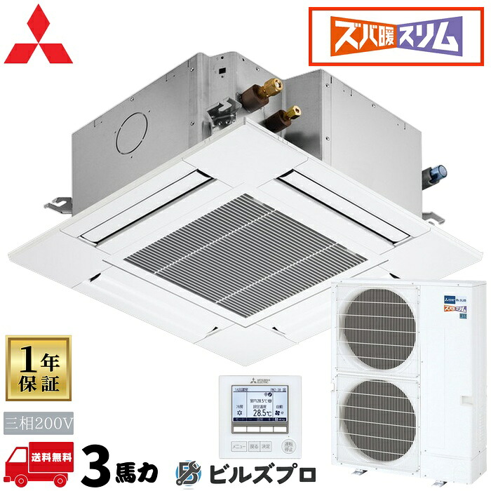 PLZ-HRMP80G6 三菱電機 御勤め用冷房装置 ズバ暖か細いH続きもの 4道のり上昇限度テープ形＜パウダーコンパクトテープ＞ 3意気込み シングル 三相200V 室内機:PL-RP80GA8 戸外機:PUZ-HRMP80KA10 ダイアログボックス:PLP-P80GWH3 ワ