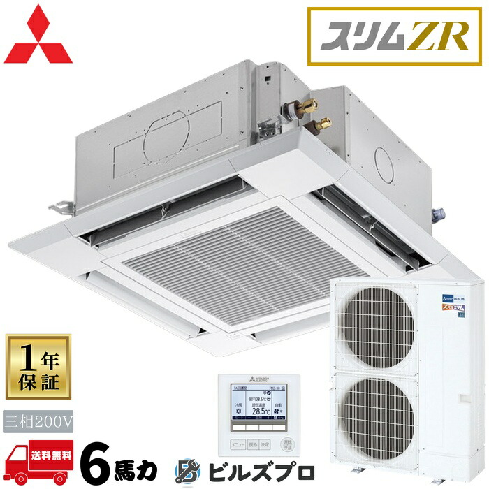 PLZ-ZRMP160HFC6 三菱電機 業務用エアコン スリムZRクリーンプラス 4方向天井カセット形＜i-スクエアタイプ＞ 6馬力 シングル 三相200V 室内機:PL-ZRP160HA5 室外機:PUZ-ZRMP160KA16 パネル:PLP-P1