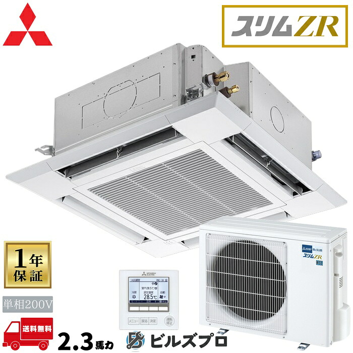 PLZ-ZRMP56SHFG6 三菱電機 御役目用冷房装置 か細いZRぐるっとかっこ良い風 4道のり上昇限度テープ形＜i-真四角手合い＞ 2.3意気込み シングル 単相200V 室内機:PL-ZRP56HA5 屋外機:PUZ-ZRMP56SKA16 ダイアログボックス:PL