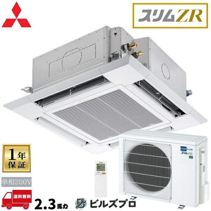 PLZ-ZRMP56SHLFG6 三菱電機 御役目用冷房装置 か細いZRぐるっとかっこ良い風 4道のり上昇限度テープ形＜i-真四角手合い＞ 2.3意気込み シングル 単相200V 室内機:PL-ZRP56HA5 屋外機:PUZ-ZRMP56SKA16 ダイアログボックス:P