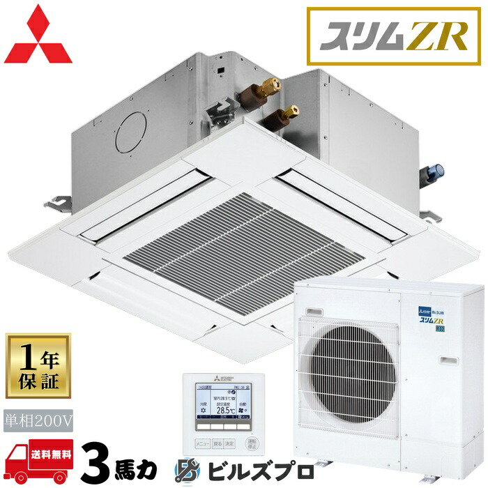 PLZ-ZRMP80SG6 三菱電機 御役目用冷房装置 か細いZR 4道のり上昇限度テープ形＜パウダーコンパクトテープ＞ 3意気込み シングル 単相200V 室内機:PL-RP80GA8 屋外機:PUZ-ZRMP80SHA16 ダイアログボックス:PLP-P80GWH3 ワイヤード