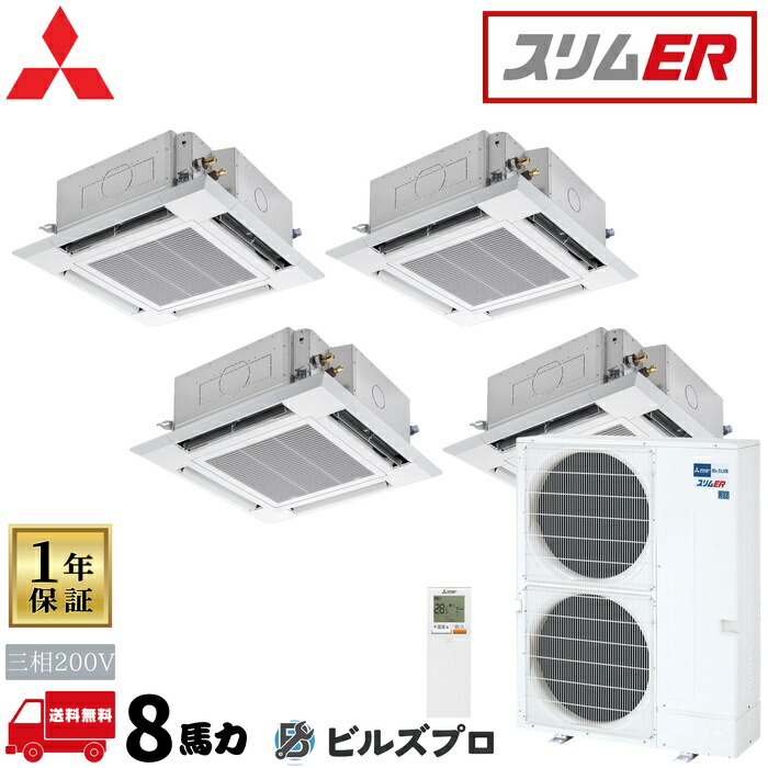 PLZD-ERMP224HLE6 三菱電機 御勤め用冷房装置 か細いER 4道のり上昇限度テープ形＜i-真四角手合い＞ 2.3意気込み 一斉に四分子 三相200V 室内機:PL-ERP56HA5×4 戸外機:PUZ-ERMP224KA6 ダイアログボックス:PLP-P160H