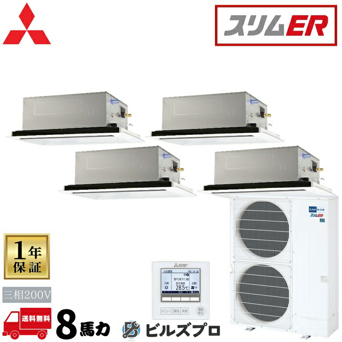 PLZD-ERMP224LE6 三菱電機 お役目用空調設備 か細いER 2道のり上昇限度テープ形 2.3意気込み 等しく四つ物 三相200V 室内機:PL-RP56天使の都市22×4 屋外機:PUZ-ERMP224KA6 ダイアログボックス:CMP-P71LWEG7×4 分かれ出る管:SD