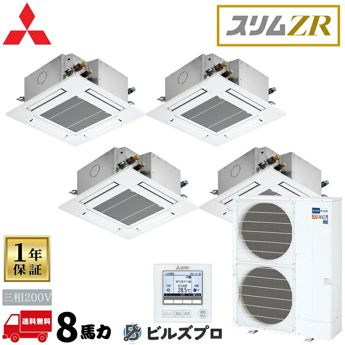 PLZD-ZRMP224G6 三菱電機 御勤め用冷房装置 か細いZR 4道のり上昇限度テープ形＜パウダーコンパクトテープ＞ 2.3意気込み 一斉に四分子 三相200V 室内機:PL-RP56GA8×4 戸外機:PUZ-ZRMP224KA6 ダイアログボックス:PLP-P80GWH3×