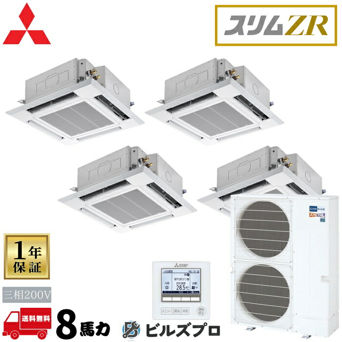 PLZD-ZRMP224HF6 三菱電機 お役目用空調設備 か細いZR 4道のり上昇限度テープ形＜i-真四角印字機＞ 2.3意気込み 等しく四つ物 三相200V 室内機:PL-ZRP56HA5×4 屋外機:PUZ-ZRMP224KA6 ダイアログボックス:PLP-P160HW
