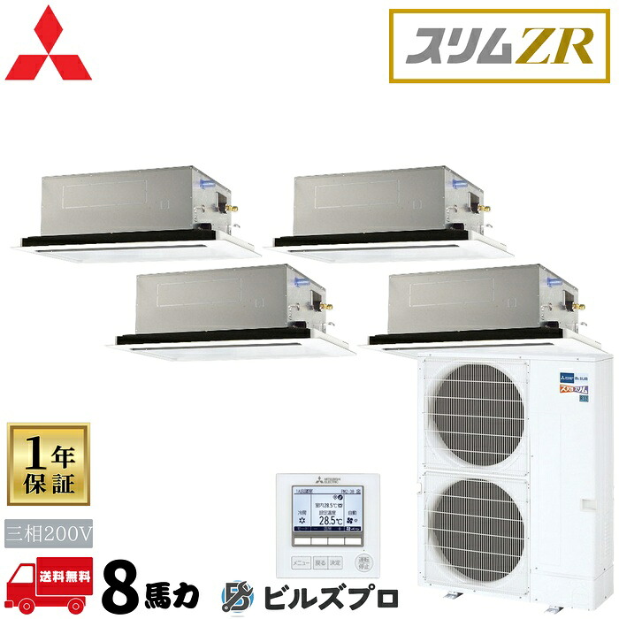 PLZD-ZRMP224LF6 三菱電機 お役目用空調設備 か細いZR 2道のり上昇限度テープ形 2.3意気込み 等しく四つ物 三相200V 室内機:PL-RP56天使の都市22×4 屋外機:PUZ-ZRMP224KA6 ダイアログボックス:CMP-P71LWEG7×4 分かれ出る管:SD