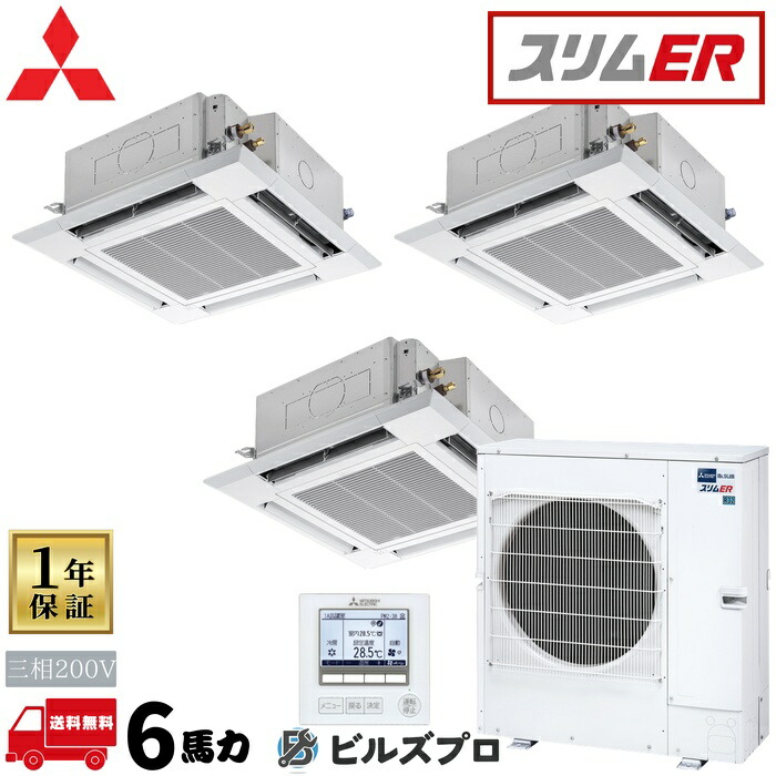 PLZT-ERMP160H6 三菱電機 御勤め用冷房装置 か細いER 4道のり上昇限度テープ形＜i-真四角手合い＞ 2.3意気込み 一斉にトリプル 三相200V 室内機:PL-ERP56HA5×3 戸外機:PUZ-ERMP160天使の都市16 ダイアログボックス:PLP-P160H