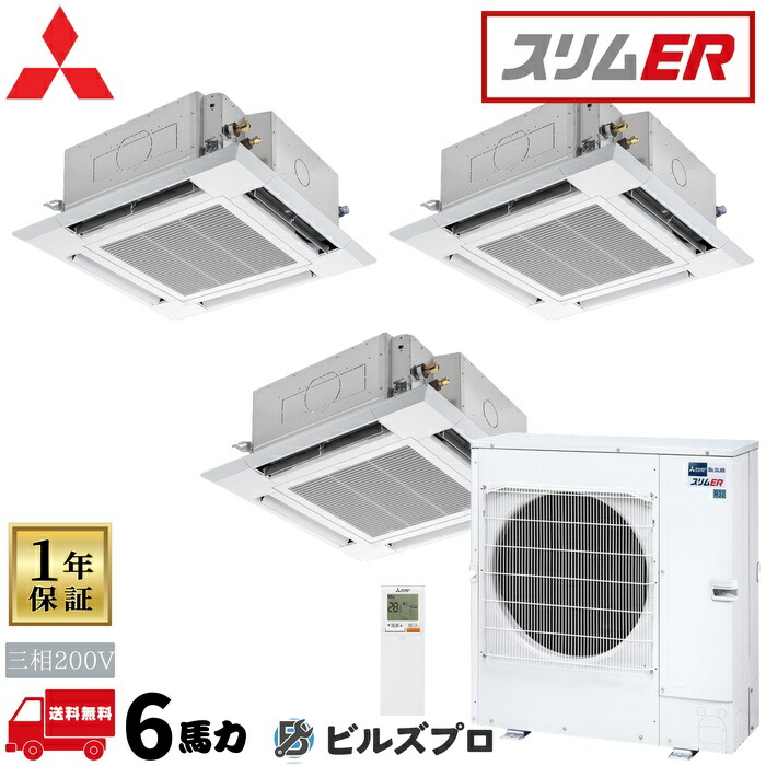 PLZT-ERMP160HLE6 三菱電機 御勤め用冷房装置 か細いER 4道のり上昇限度テープ形＜i-真四角手合い＞ 2.3意気込み 一斉にトリプル 三相200V 室内機:PL-ERP56HA5×3 戸外機:PUZ-ERMP160天使の都市16 ダイアログボックス:PLP-P16