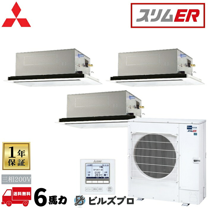 PLZT-ERMP160L6 三菱電機 御勤め用冷房装置 か細いER 2道のり上昇限度テープ形 2.3意気込み 一斉にトリプル 三相200V 室内機:PL-RP56天使の都市22×3 戸外機:PUZ-ERMP160天使の都市16 ダイアログボックス:CMP-P71LWHG7×3 分かれ出る管:S