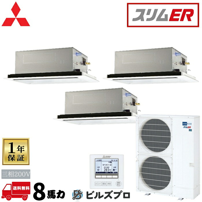 PLZT-ERMP224LE6 三菱電機 お役目用空調設備 か細いER 2道のり上昇限度テープ形 3意気込み 等しくトリプル 三相200V 室内機:PL-RP80天使の都市22×3 屋外機:PUZ-ERMP224KA6 ダイアログボックス:CMP-P71LWEG7×3 分かれ出る管:SDT