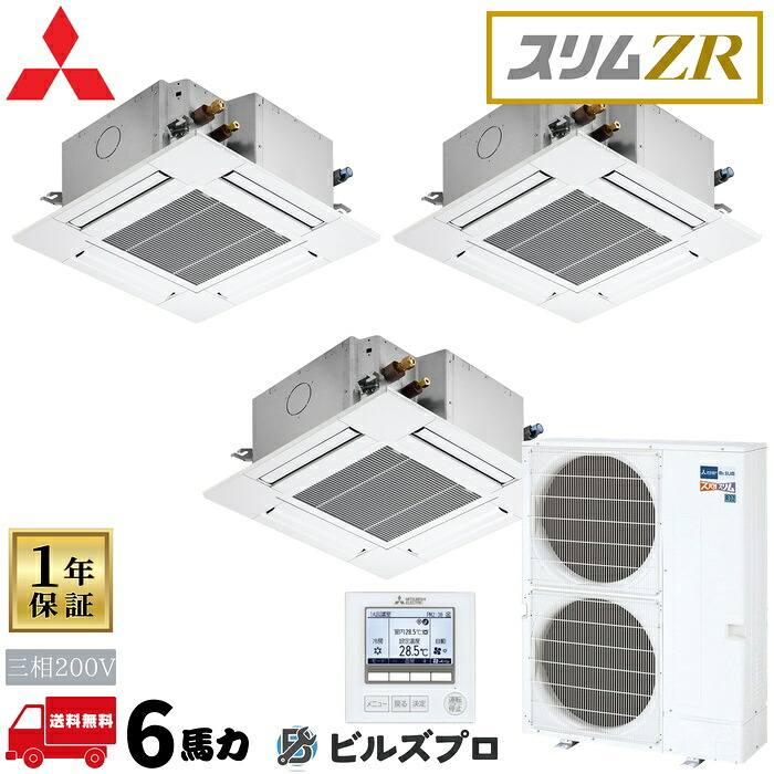 PLZT-ZRMP160G6 三菱電機 御勤め用冷房装置 か細いZR 4道のり上昇限度テープ形＜パウダーコンパクトテープ＞ 2.3意気込み 一斉にトリプル 三相200V 室内機:PL-RP56GA8×3 戸外機:PUZ-ZRMP160KA16 ダイアログボックス:PLP-P80GWH