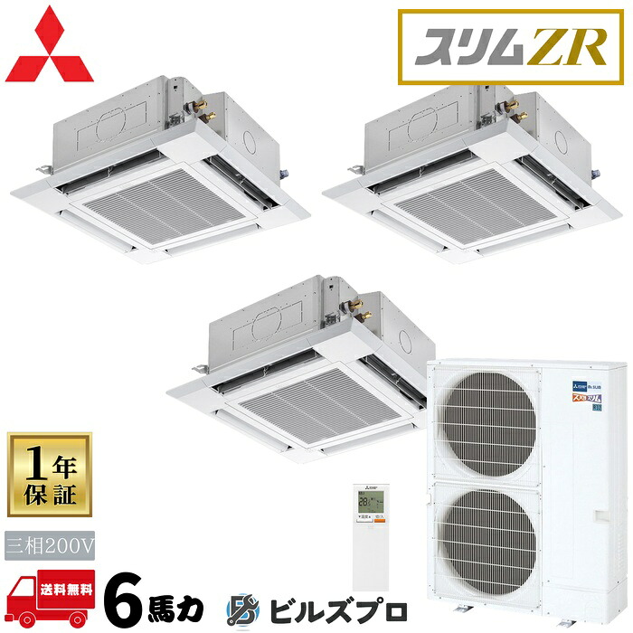 PLZT-ZRMP160HLF6 三菱電機 御勤め用冷房装置 か細いZR 4道のり上昇限度テープ形＜i-真四角手合い＞ 2.3意気込み 一斉にトリプル 三相200V 室内機:PL-ZRP56HA5×3 戸外機:PUZ-ZRMP160KA16 ダイアログボックス:PLP-P16