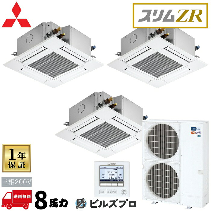 PLZT-ZRMP224G6 三菱電機 御勤め用冷房装置 か細いZR 4道のり上昇限度テープ形＜パウダーコンパクトテープ＞ 3意気込み 一斉にトリプル 三相200V 室内機:PL-RP80GA8×3 戸外機:PUZ-ZRMP224KA6 ダイアログボックス:PLP-P80GWH3×3