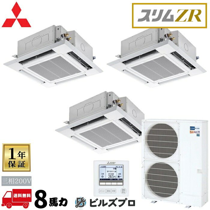 PLZT-ZRMP224HFC6 三菱電機 お役目用空調設備 か細いZR嚠喨たる足し加える 4道のり上昇限度テープ形＜i-真四角印字機＞ 3意気込み 等しくトリプル 三相200V 室内機:PL-ZRP80HA5×3 屋外機:PUZ-ZRMP224KA6 ダイアログボックス:PLP