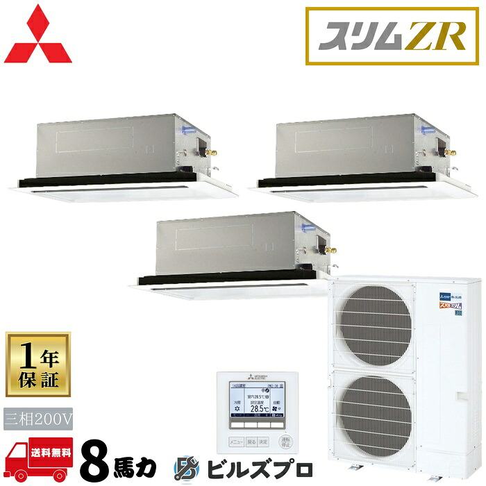 PLZT-ZRMP224LF6 三菱電機 御勤め用冷房装置 か細いZR 2道のり上昇限度テープ形 3意気込み 一斉にトリプル 三相200V 室内機:PL-RP80天使の都市22×3 戸外機:PUZ-ZRMP224KA6 ダイアログボックス:CMP-P71LWEG7×3 分かれ出る管:SDT