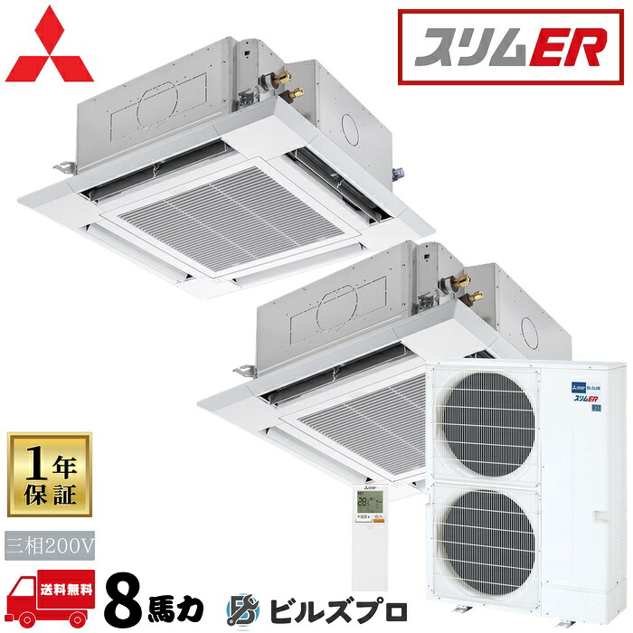 PLZX-ERMP224HL6 三菱電機 御勤め用冷房装置 か細いER 4道のり上昇限度テープ形＜i-真四角手合い＞ 4意気込み 一斉にツイン 三相200V 室内機:PL-ERP112HA5×2 戸外機:PUZ-ERMP224KA6 ダイアログボックス:PLP-P160HWH