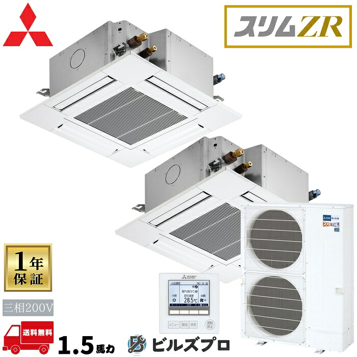 PLZX-ZRMP140G6 三菱電機 業務用エアコン スリムZR 4方向天井カセット形＜コンパクトカセット＞ 同時ツイン 三相200V 室内機:PL-RP71GA8&times;2 室外機:PUZ-ZRMP140KA16 パネル:PLP-P80GWH3&times;2 分岐管｜設備の格安販売店 ビルズプロ