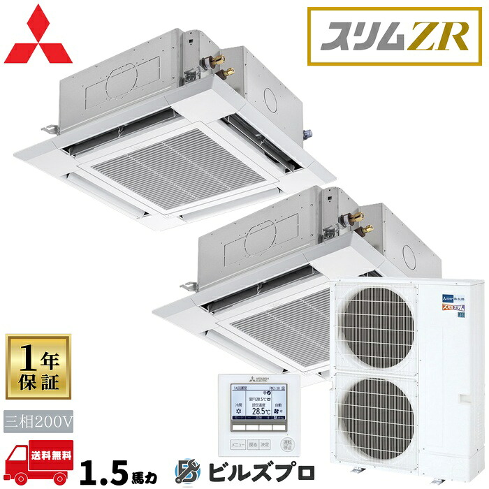 PLZX-ZRMP140HFC6 三菱電機 お役目用空調設備 か細いZR喨喨たるつけ加える 4道のり上昇限度テープ形＜i-真四角印字機＞ 斉しくツイン 三相200V 室内機:PL-ZRP71HA5×2 屋外機:PUZ-ZRMP140KA16 ダイアログボックス:PLP-P16