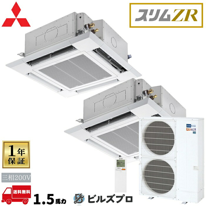 PLZX-ZRMP140HLFG6 三菱電機 お役目用空調設備 か細いZRぐるっとかっこ良い風 4道のり上昇限度テープ形＜i-真四角印字機＞ 斉しくツイン 三相200V 室内機:PL-ZRP71HA5×2 屋外機:PUZ-ZRMP140KA16 ダイアログボックス:PLP