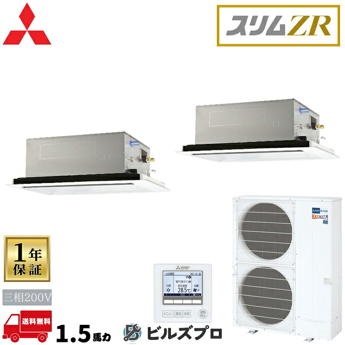PLZX-ZRMP140LF6 三菱電機 お役目用空調設備 か細いZR 2道のり上昇限度テープ形 斉しくツイン 三相200V 室内機:PL-RP71天使の都市22×2 屋外機:PUZ-ZRMP140KA16 ダイアログボックス:CMP-P71LWEG7×2 分かれ出る管:SDD-50S