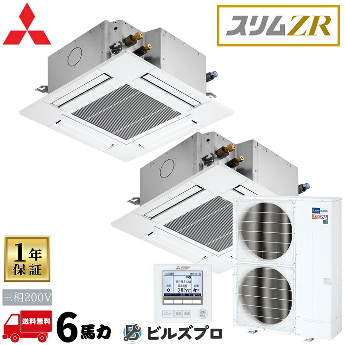 PLZX-ZRMP160GF6 三菱電機 お役目用空調設備 か細いZR 4道のり上昇限度テープ形＜パウダーコンパクトテープ＞ 3意気込み 斉しくツイン 三相200V 室内機:PL-RP80GA8×2 屋外機:PUZ-ZRMP160KA16 ダイアログボックス:PLP-P80GWF3×