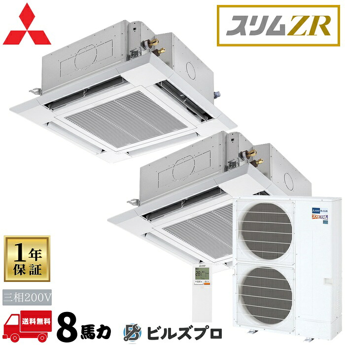 PLZX-ZRMP224HLF6 三菱電機 御勤め用冷房装置 か細いZR 4道のり上昇限度テープ形＜i-真四角手合い＞ 4意気込み 一斉にツイン 三相200V 室内機:PL-ZRP112HA5×2 戸外機:PUZ-ZRMP224KA6 ダイアログボックス:PLP-P160HW