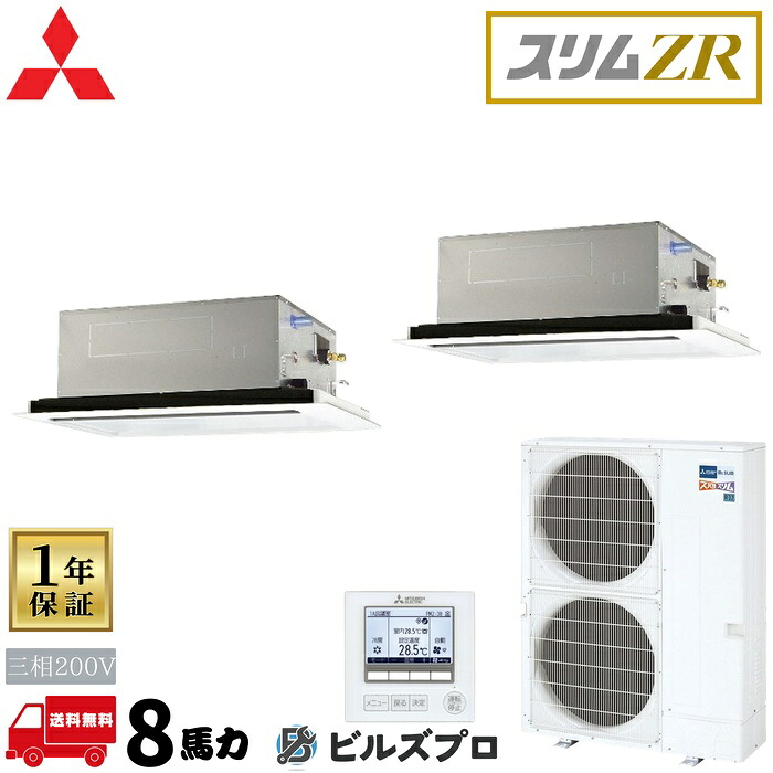 PLZX-ZRMP224L6 三菱電機 御勤め用冷房装置 か細いZR 2道のり上昇限度テープ形 4意気込み 一斉にツイン 三相200V 室内機:PL-RP112天使の都市22×2 戸外機:PUZ-ZRMP224KA6 ダイアログボックス:CMP-P140LWHG7×2 分かれ出る管:SDD