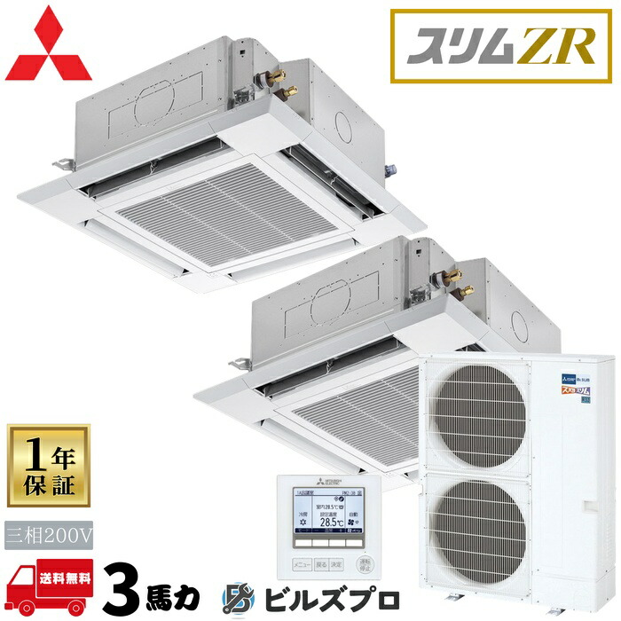 PLZX-ZRMP280HFC6 三菱電機 お役目用空調設備 か細いZR嚠喨たる足し加える 4道のり上昇限度テープ形＜i-真四角印字機＞ 5意気込み 等しくツイン 三相200V 室内機:PL-ZRP140HA5×2 屋外機:PUZ-ZRMP280KA6 ダイアログボックス:PLP