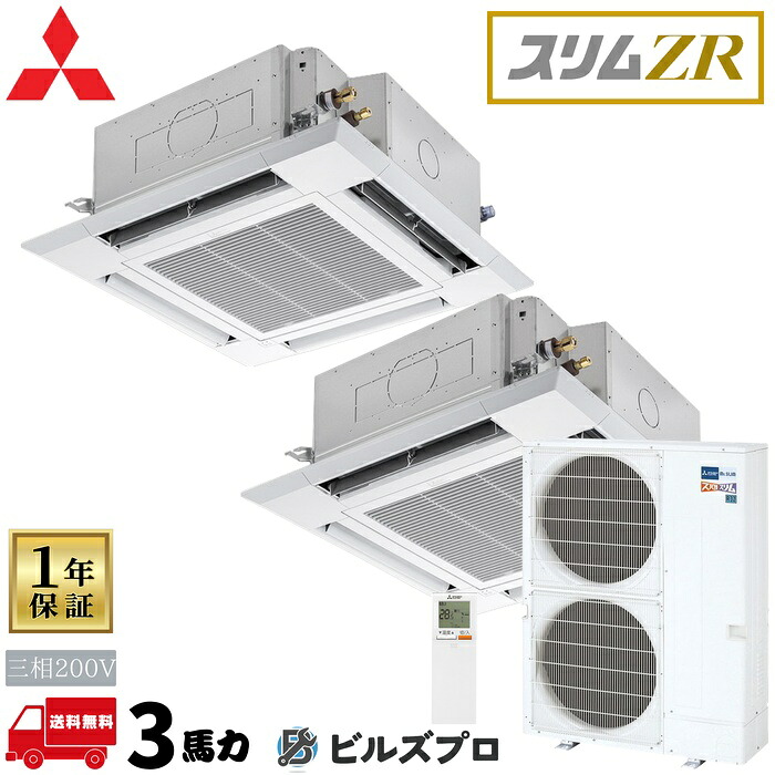 PLZX-ZRMP280HLF6 三菱電機 御勤め用冷房装置 か細いZR 4道のり上昇限度テープ形＜i-真四角手合い＞ 5意気込み 一斉にツイン 三相200V 室内機:PL-ZRP140HA5×2 戸外機:PUZ-ZRMP280KA6 ダイアログボックス:PLP-P160HW