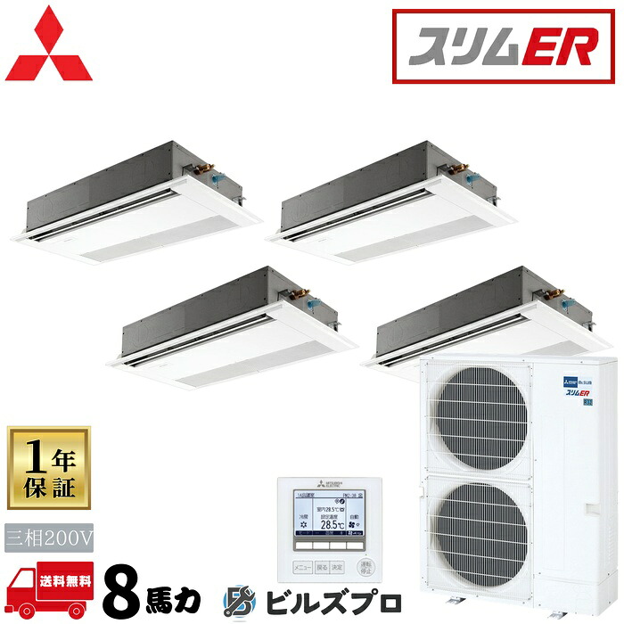 PMZD-ERMP224F6 三菱電機 お役目用空調設備 か細いER 1道のり上昇限度テープ形 2.3意気込み 等しく四つ物 三相200V 室内機:PM-RP56FA22×4 屋外機:PUZ-ERMP224KA6 ダイアログボックス:PMP-P80FWH11×4 分かれ出る管:SDF