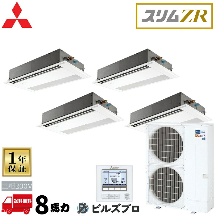 PMZD-ZRMP224F6 三菱電機 御役目用冷房装置 か細いZR 1道のり上昇限度テープ形 2.3意気込み 等しく四分子 三相200V 室内機:PM-RP56FA22×4 屋外機:PUZ-ZRMP224KA6 ダイアログボックス:PMP-P80FWH11×4 分かれ出る管:SDF