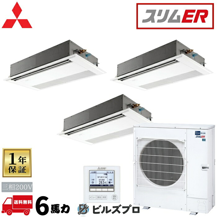 PMZT-ERMP160F6 三菱電機 御勤め用冷房装置 か細いER 1道のり上昇限度テープ形 2.3意気込み 一斉にトリプル 三相200V 室内機:PM-RP56FA22×3 戸外機:PUZ-ERMP160天使の都市16 ダイアログボックス:PMP-P80FWH11×3 分かれ出る管:S