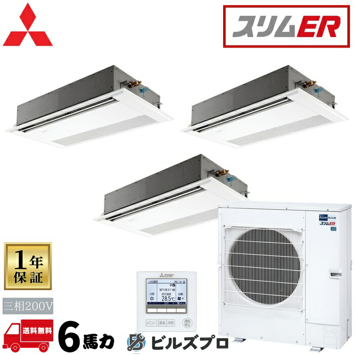 PMZT-ERMP160FE6 三菱電機 御勤め用冷房装置 か細いER 1道のり上昇限度テープ形 2.3意気込み 一斉にトリプル 三相200V 室内機:PM-RP56FA22×3 戸外機:PUZ-ERMP160天使の都市16 ダイアログボックス:PMP-P80FWF11×3 分かれ出る管: