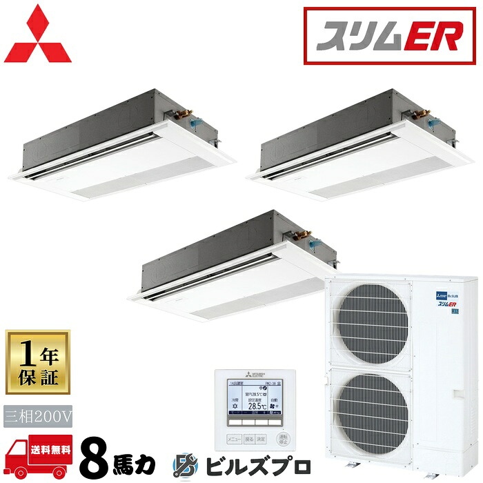 PMZT-ERMP224F6 三菱電機 お役目用空調設備 か細いER 1道のり上昇限度テープ形 3意気込み 等しくトリプル 三相200V 室内機:PM-RP80FA22×3 屋外機:PUZ-ERMP224KA6 ダイアログボックス:PMP-P80FWH11×3 分かれ出る管:SDT-