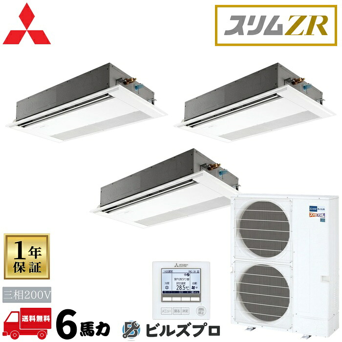 PMZT-ZRMP160FF6 三菱電機 御勤め用冷房装置 か細いZR 1道のり上昇限度テープ形 2.3意気込み 一斉にトリプル 三相200V 室内機:PM-RP56FA22×3 戸外機:PUZ-ZRMP160KA16 ダイアログボックス:PMP-P80FWF11×3 分かれ出る管: