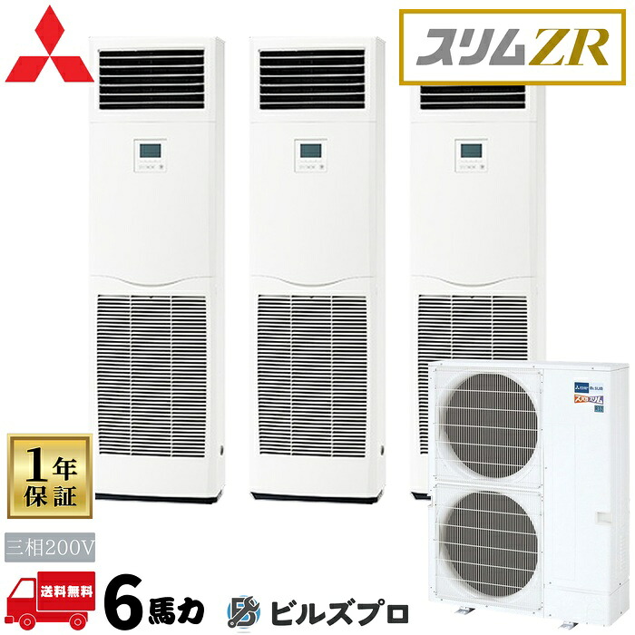 PSZT-ZRMP160K6 三菱電機 御勤め用冷房装置 か細いZR 床置形 2.3意気込み 一斉にトリプル 三相200V 室内機:なおなお書き-RP56KA22×3 戸外機:PUZ-ZRMP160KA16 分かれ出る管:SDT-111R9