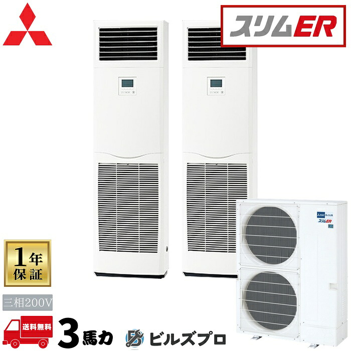 PSZX-ERMP280K6 三菱電機 御役目用冷房装置 か細いER 床置形 5意気込み 等しくツイン 三相200V 室内機:なおなお書き-RP140KA22×2 屋外機:PUZ-ERMP280KA6 分かれ出る管:SDD-50WR9